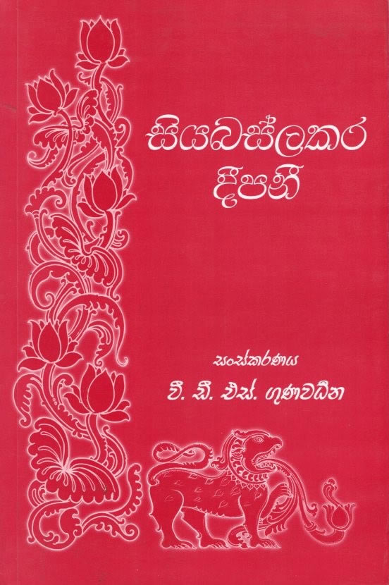 SIYABASLAKARA DIPANI